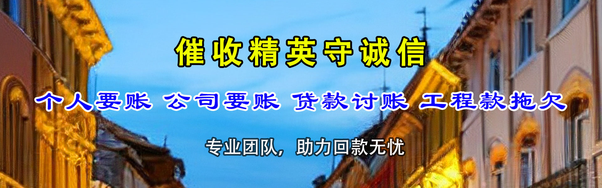 玉林要账公司